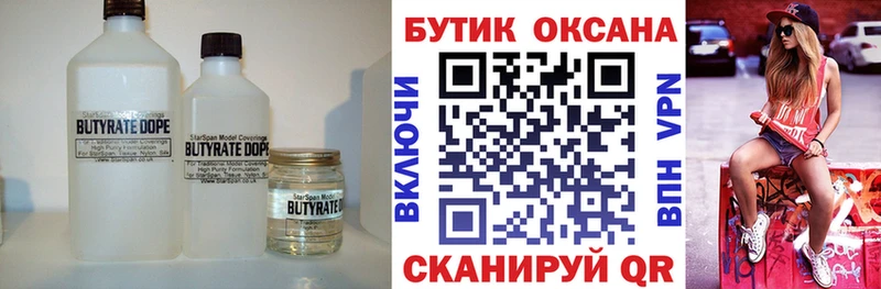 Бутират буратино  как найти   Шахунья 