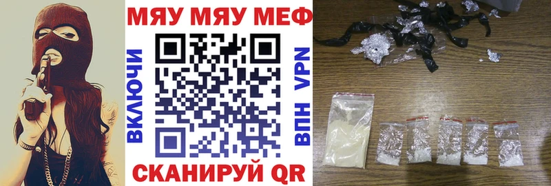 Меф мяу мяу кристаллы Шахунья